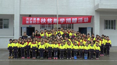 2016年11月，兴泸居泰公司为燕岩村小的同学们送去校服和鞋子